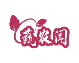 蔬农闻 商标图样
