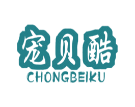 宠贝酷 商标图样