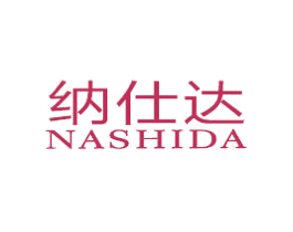 纳仕达 商标图样