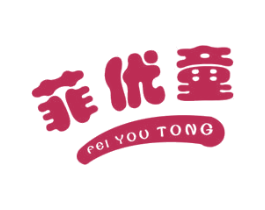 菲优童 商标图样