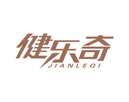 健乐奇 商标图样