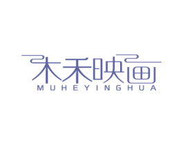 木禾映画 商标图样