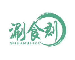 涮食刻 商标图样