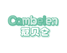 CAMBELEN 冠贝仑 商标图样