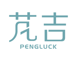 芃吉 PENGLUCK 商标图样