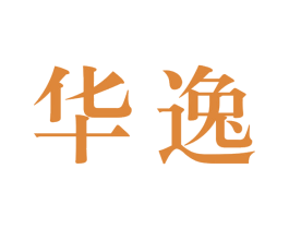 华逸 商标图样