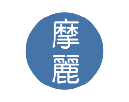 摩丽 商标图样