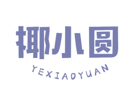 椰小圆 商标图样