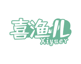 喜渔儿 商标图样