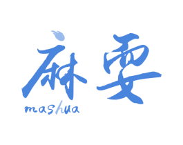 麻耍 商标图样