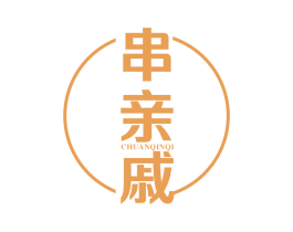 串亲戚 商标图样