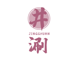 井涮 商标图样