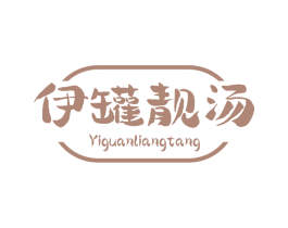 伊罐靓汤 商标图样