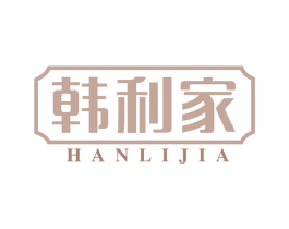 韩利家 商标图样