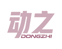 动之 商标图样