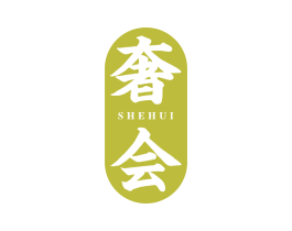 奢会 商标图样