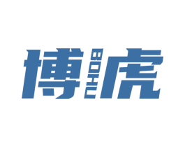 博虎 商标图样