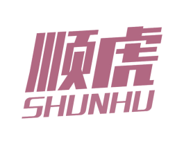 顺虎 商标图样