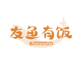 友鱼有饭 商标图样