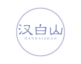 汉白山 商标图样