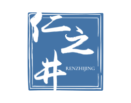 仁之井 商标图样