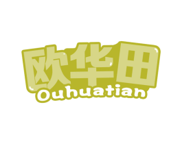 欧华田 商标图样