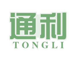 通利 商标图样