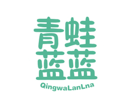 青蛙蓝蓝 QINGWALANLNA 商标图样