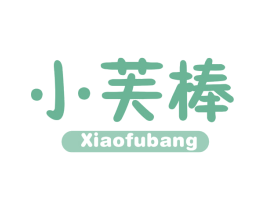小芙棒 商标图样