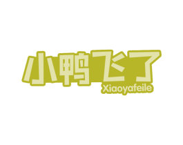 小鸭飞了 商标图样