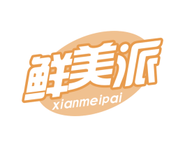 鲜美派 商标图样