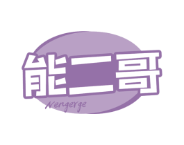 能二哥 商标图样