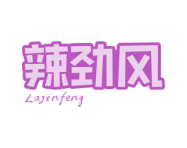 辣劲风 商标图样
