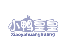 小鸭皇皇 商标图样