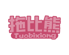 拖比熊 商标图样
