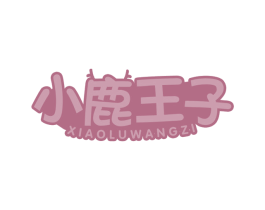 小鹿王子 商标图样