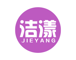 洁漾 商标图样