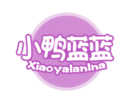 小鸭蓝蓝 XIAOYALANLNA 商标图样