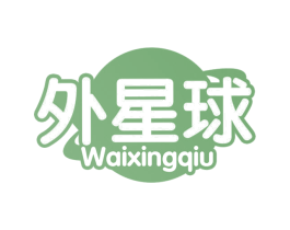 外星球 商标图样