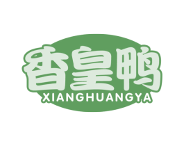 香皇鸭 商标图样