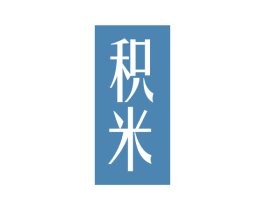 积米 商标图样