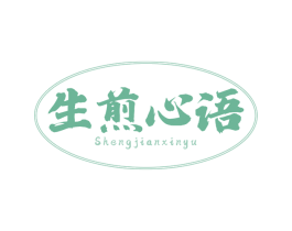 生煎心语 商标图样