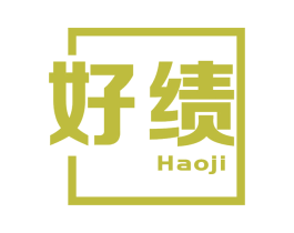 好绩 商标图样
