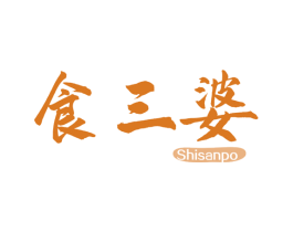 食三婆 商标图样