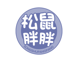 松鼠胖胖 商标图样