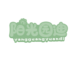 阳光园迪 商标图样