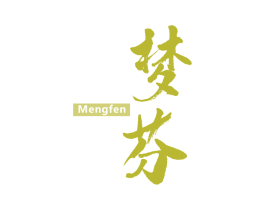 梦芬 商标图样