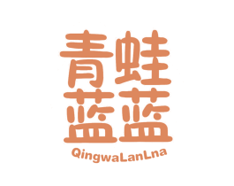 青蛙蓝蓝 QINGWALANLNA 商标图样