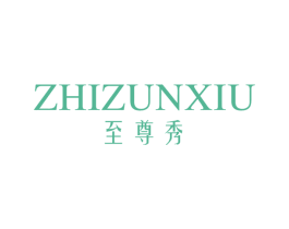至尊秀 商标图样