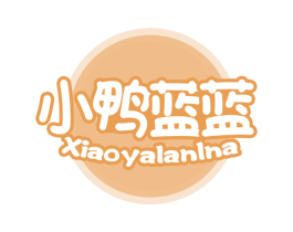小鸭蓝蓝 XIAOYALANLNA 商标图样